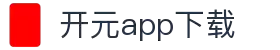 软件下载--新开元最新软件下载地址，新开元手机版升级下载